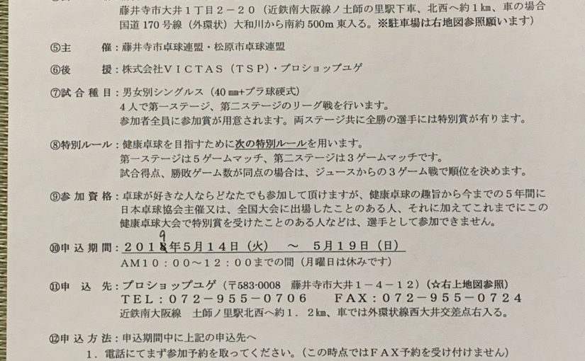 松原市卓球連盟 公式 ページ 2 松原市卓球連盟